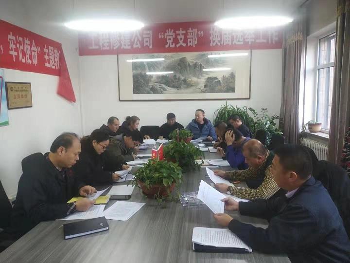 1579355177604252.jpg 工程修建公司黨支部召開專題組織生活會(huì).jpg